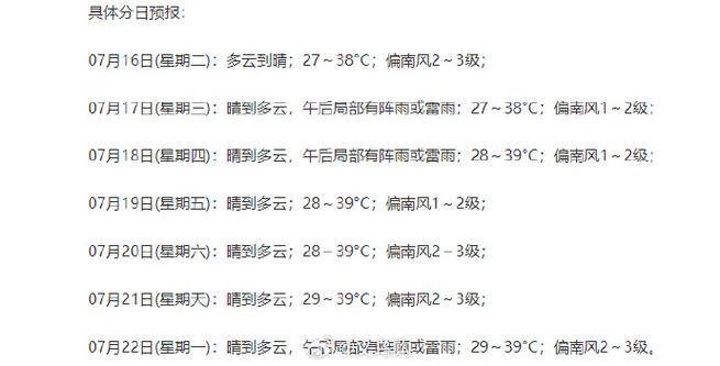 义乌天气未来三天内？义乌未来20天天气？  第2张