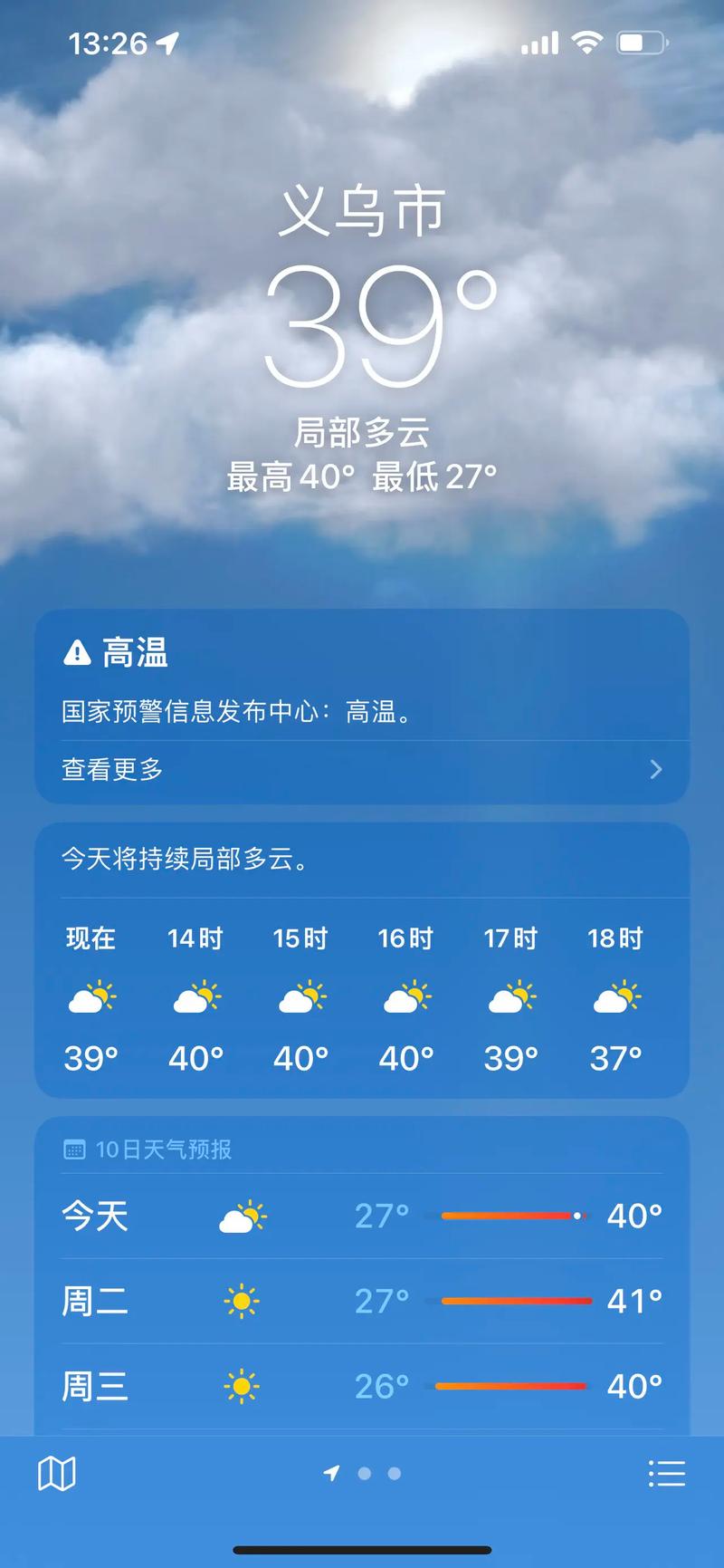 义乌天气未来三天内？义乌未来20天天气？  第4张