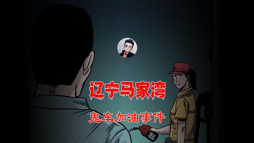 鬼车加油诡异事件？加油站出现鬼加油？  第4张