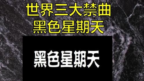 世界前十禁曲日本，日本前十禁曲歌词  第1张