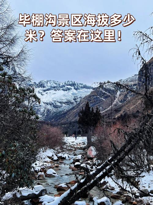 毕棚沟天气预报准吗，毕棚沟未来天气？  第3张