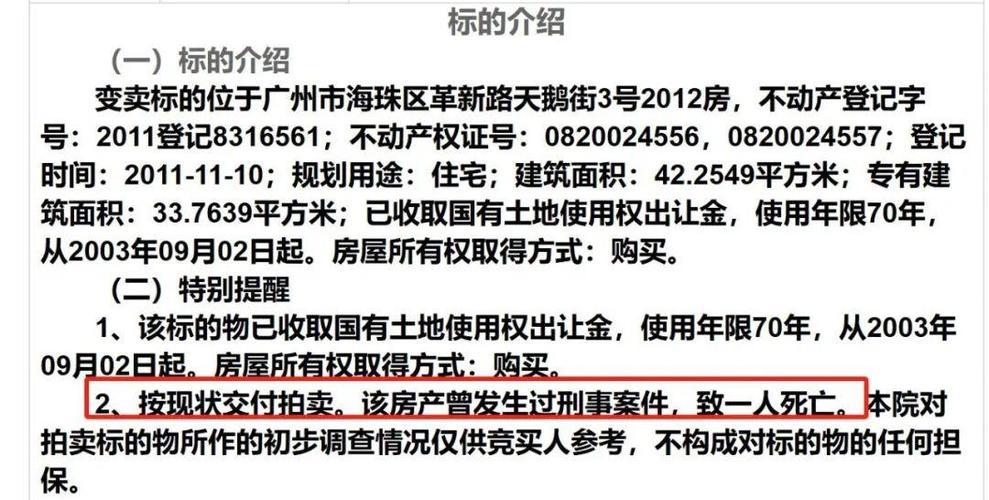中国前十凶宅之荔湾广场，荔湾广场 凶宅  第5张