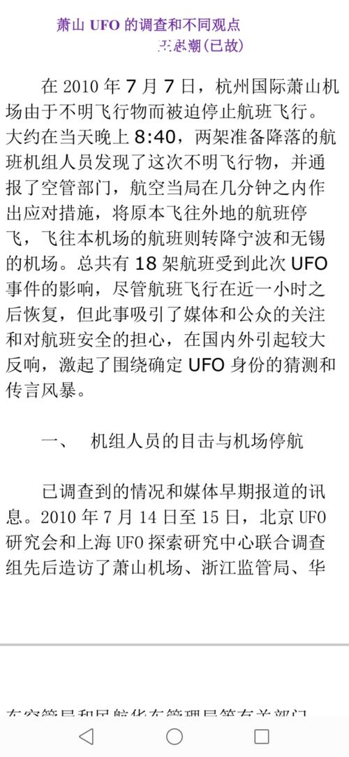 ufo事件最新消息，ufo事件近期？  第5张