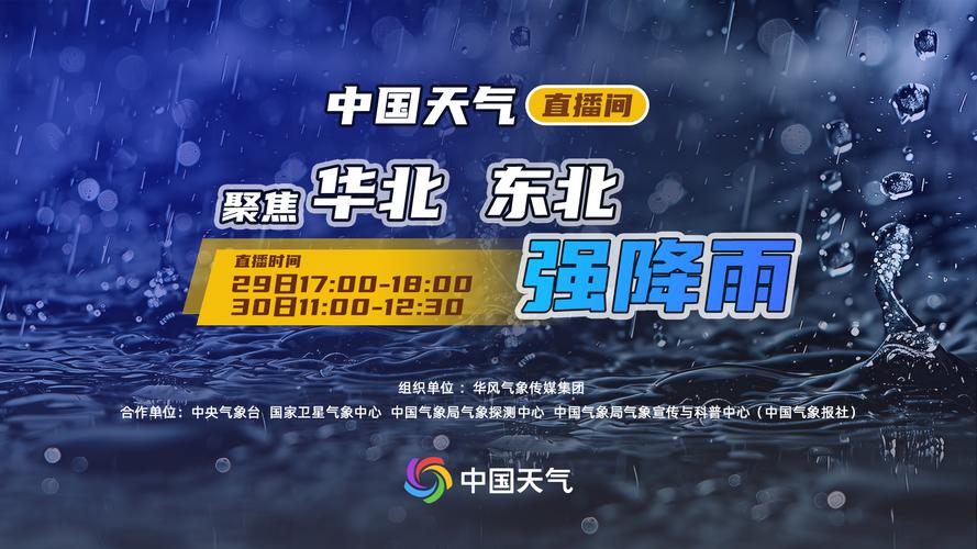 中央天气预报直播网，中央天气预报直播网站  第1张
