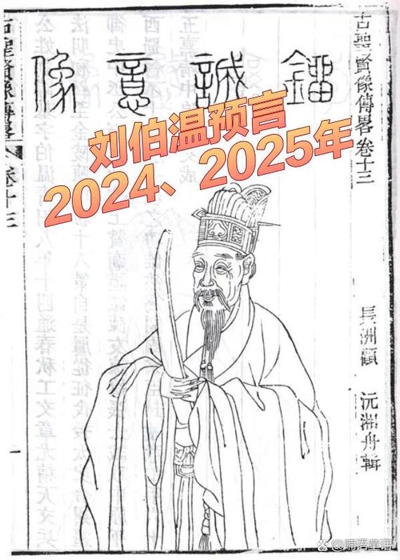 刘伯温预言2024年大劫？刘伯温预言2000年2044年间发生的大事! 八点佛教电影？  第1张