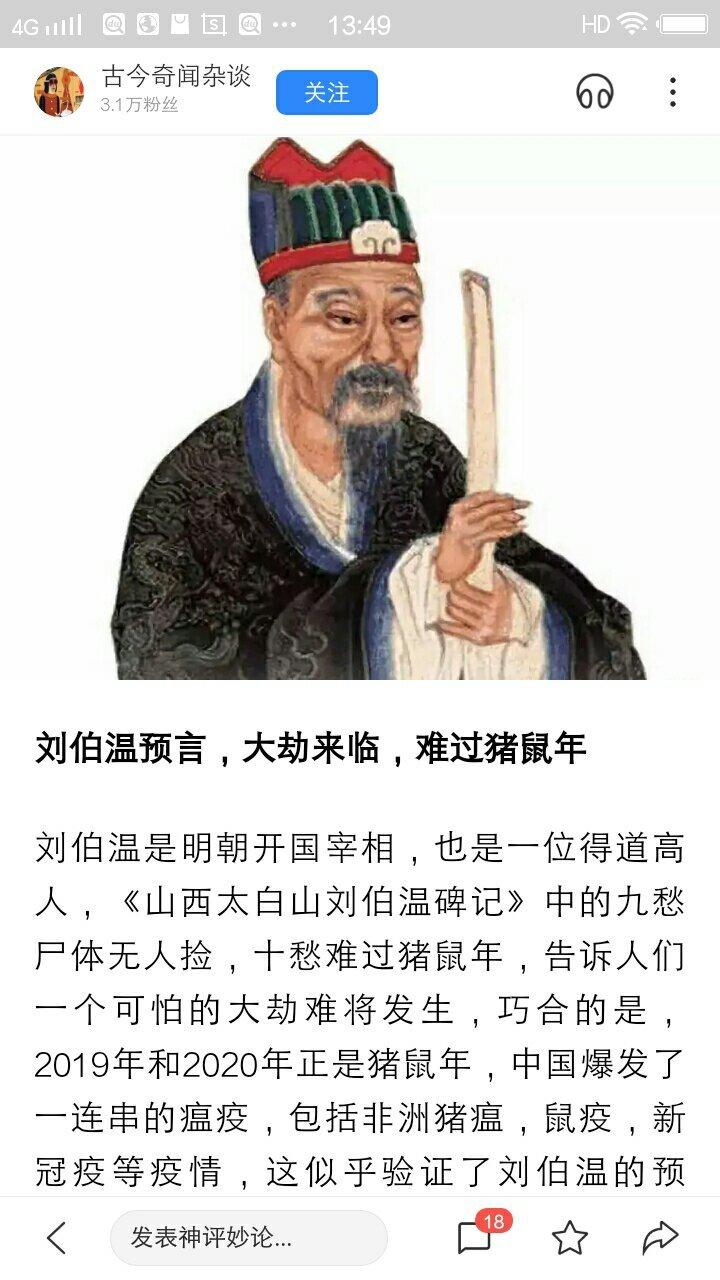 刘伯温预言2024年大劫？刘伯温预言2000年2044年间发生的大事! 八点佛教电影？  第6张