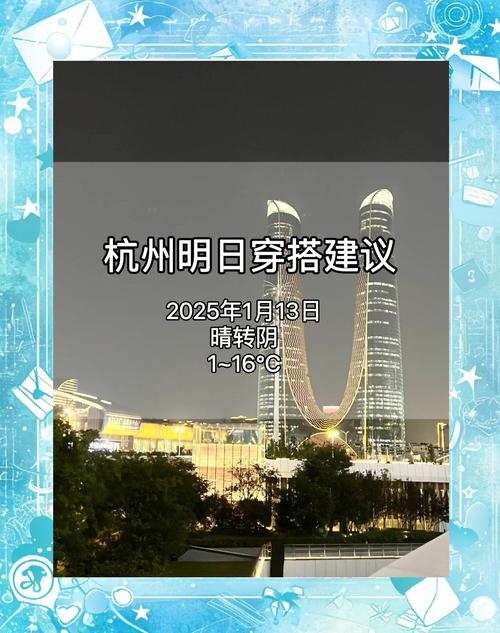 杭州天气未来7天，未来七天杭州天气预报查询？  第1张