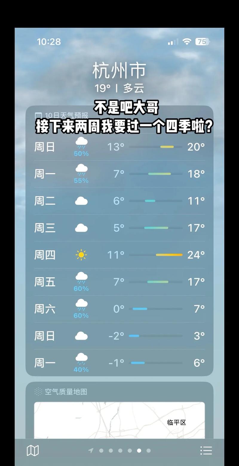 杭州天气未来7天，未来七天杭州天气预报查询？  第6张