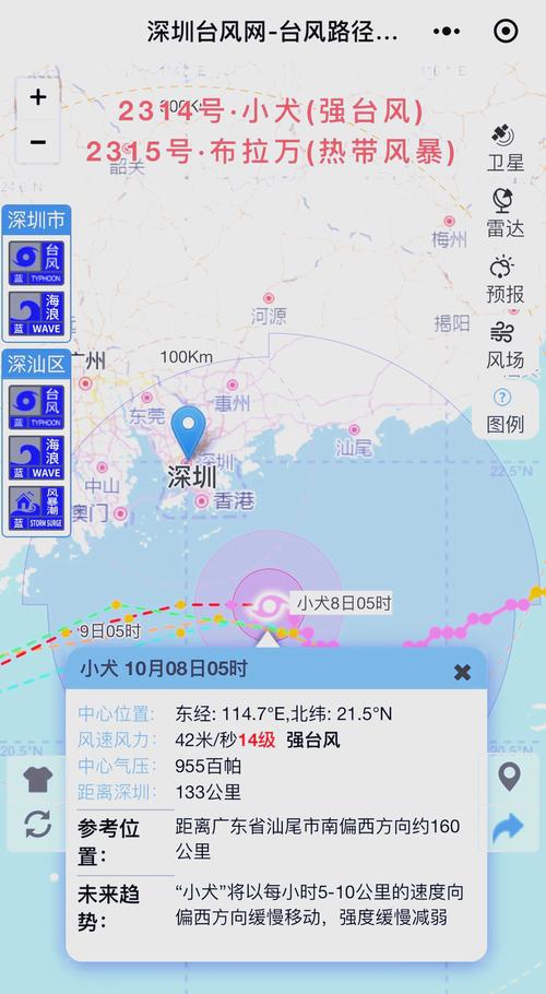 深圳天气预报台风，深圳天气预报台风最新消息？  第1张