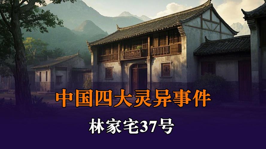 林家宅37号事件破案了吗？林家宅37号事件现在地址？  第4张