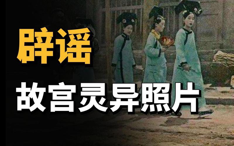 1996年故宫灵异事件？一九九二年故宫灵异？  第2张