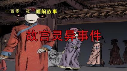 1996年故宫灵异事件？一九九二年故宫灵异？  第3张