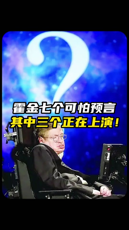 霍金死亡过程30秒图片，霍金的死亡过程 截图  第5张