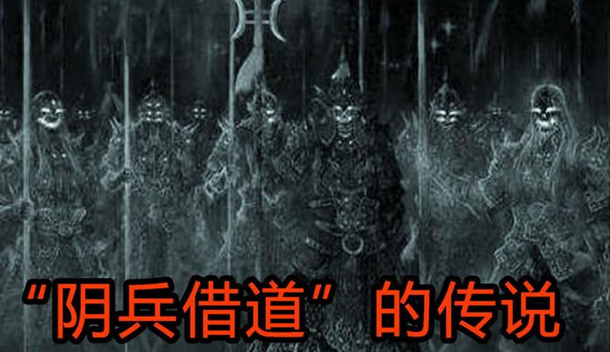 云南阴兵借道事件，阴兵借道啥意思  第1张