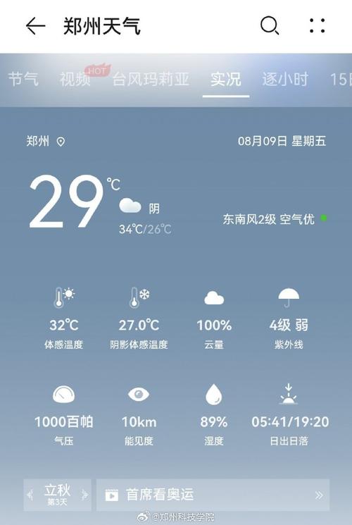 四十天天气预报郑州？郑州40天的预报天气？  第4张