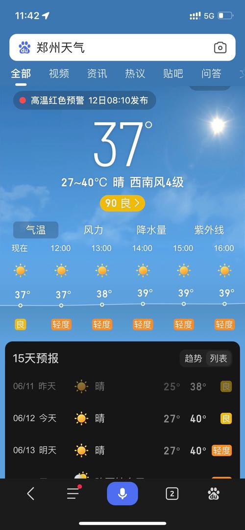 四十天天气预报郑州？郑州40天的预报天气？  第6张