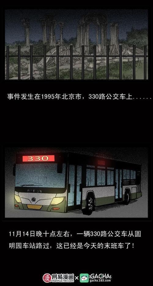 北京330公交车失踪，北京330路公交车,失踪故事？  第4张