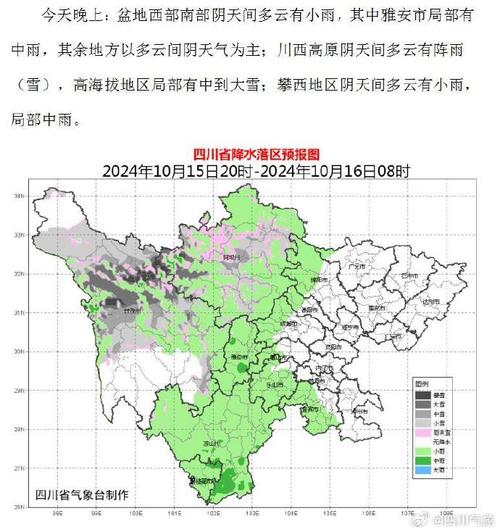 雅安15天天气查询，雅安15天天气查询最新  第6张