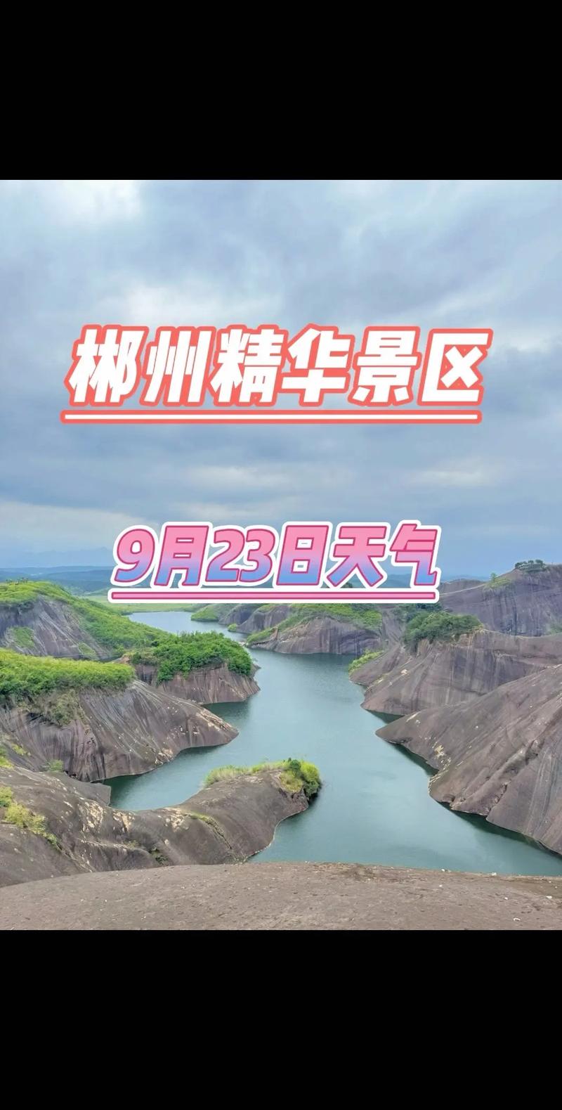 湖南桂阳15天天气，桂阳15日天气？  第5张