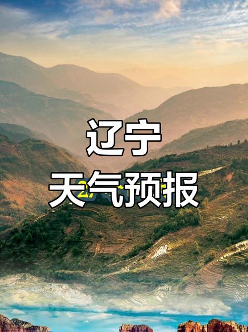彰武天气预报三十天？彰武天气预报40天查询图？  第3张