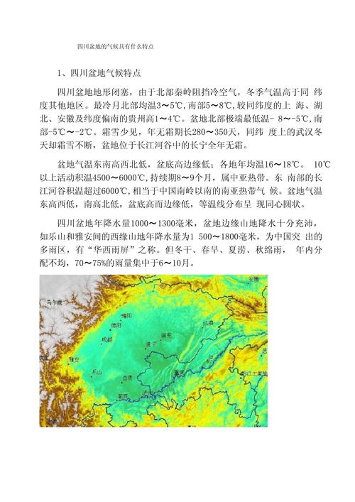 形容四川的天气特点，四川的天气温度怎么样啊  第3张