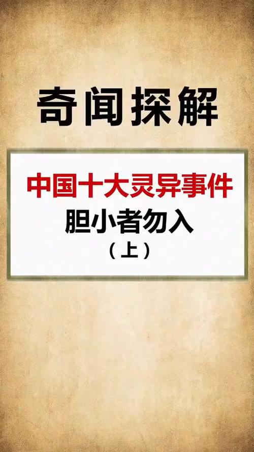 中国10大诡异传说，中国10大诡异传说排名  第1张