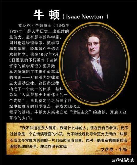 牛顿晚年为什么疯了，牛顿晚年为什么疯了视频？  第5张