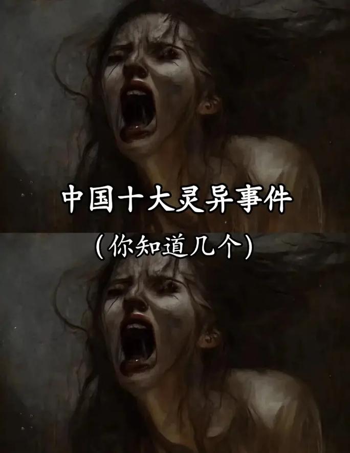 世界上真实发生过的灵异事件？世界上灵异的事情真的存在吗?？  第2张