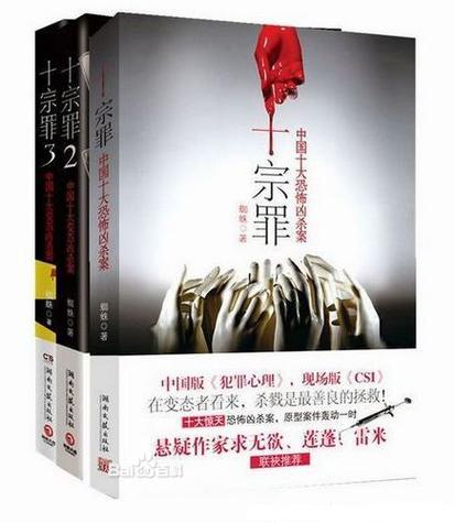 中国前十恐怖凶案，中国前十恐怖凶案案件  第1张