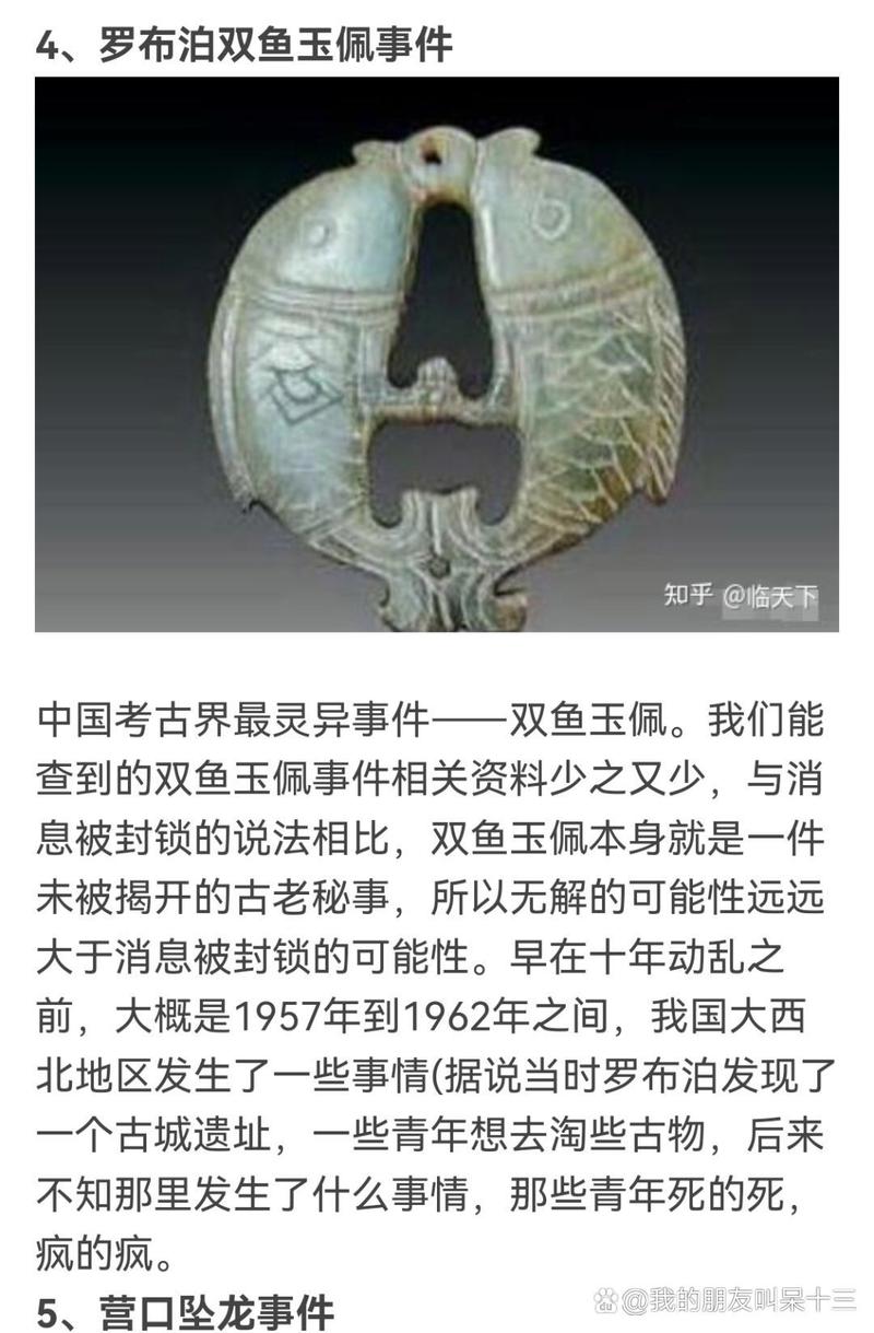 罗布泊双鱼玉佩事件解密？罗布泊双鱼玉佩现在在哪里？  第5张