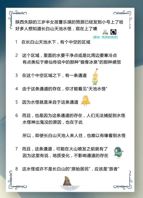 解密长白山天池水怪？长白山天池水怪真相是什么？  第4张