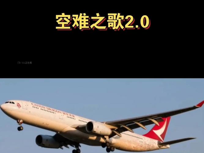 华航空难录音mp3？华航空难录音下载？  第5张