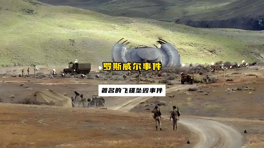 罗斯威尔ufo事件真相曝光，罗斯韦尔ufo？  第3张