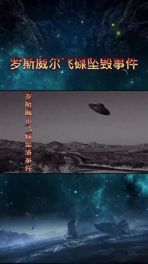 罗斯威尔ufo事件真相曝光，罗斯韦尔ufo？  第2张