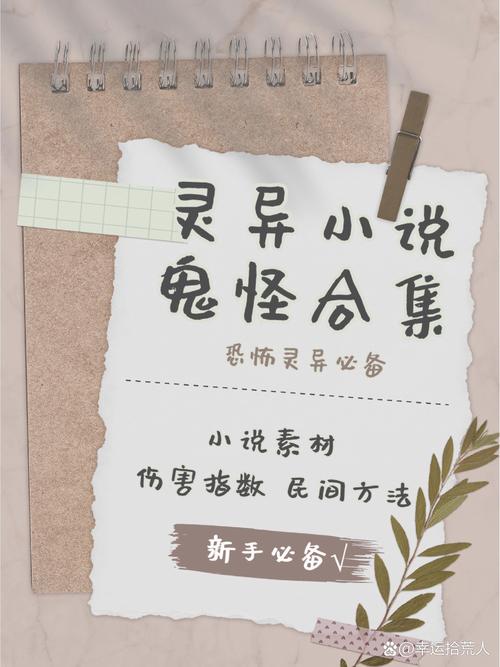 灵异小说吧，灵异小说精选？  第3张