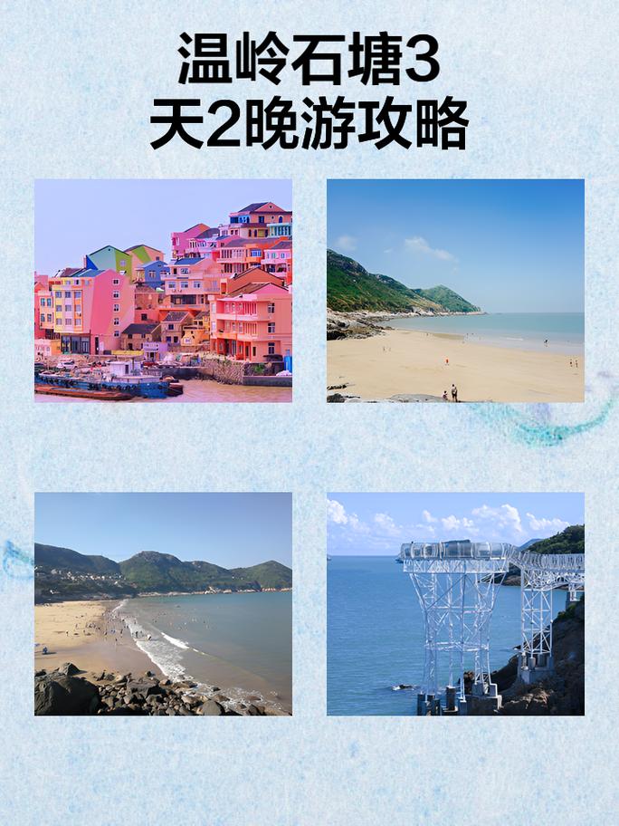 温岭石塘镇天气预报，温岭石塘镇天气预报15天  第5张