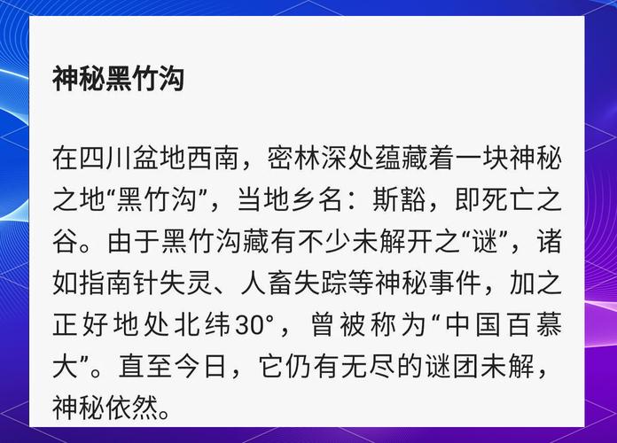 中国黑竹沟百慕大三角之谜？黑竹林百慕大？  第2张
