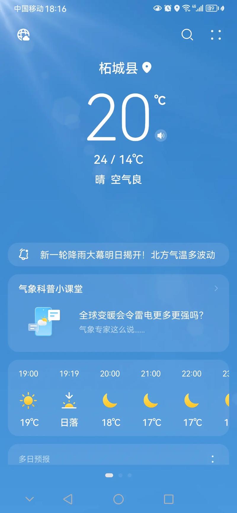 浠水十五天天气预报，浠水 天气？  第3张