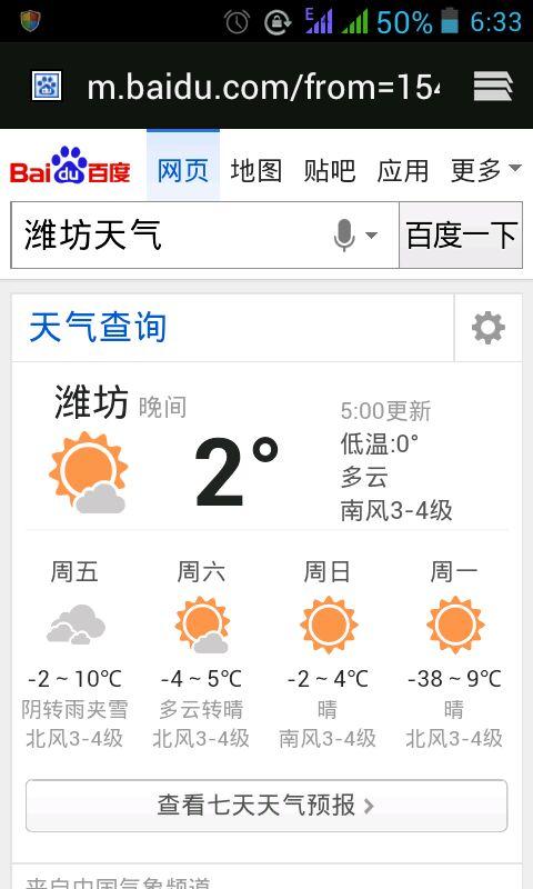 潍坊市天气预报七天，山东省潍坊市天气预报七天  第3张