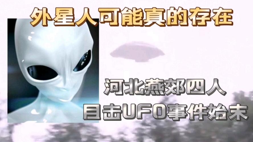 ufo视频真实性？ufo事件视频高清？  第1张