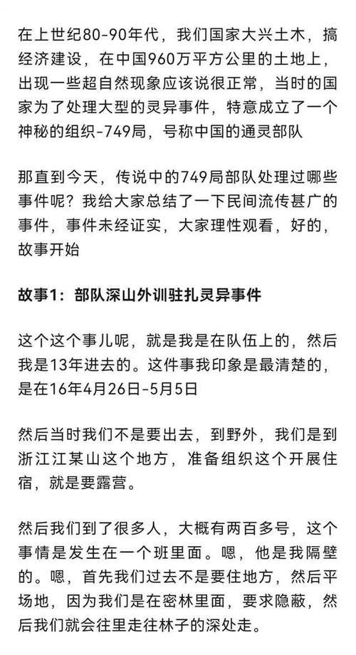 749局神秘事件，749局神秘事件合集在线阅读？  第2张