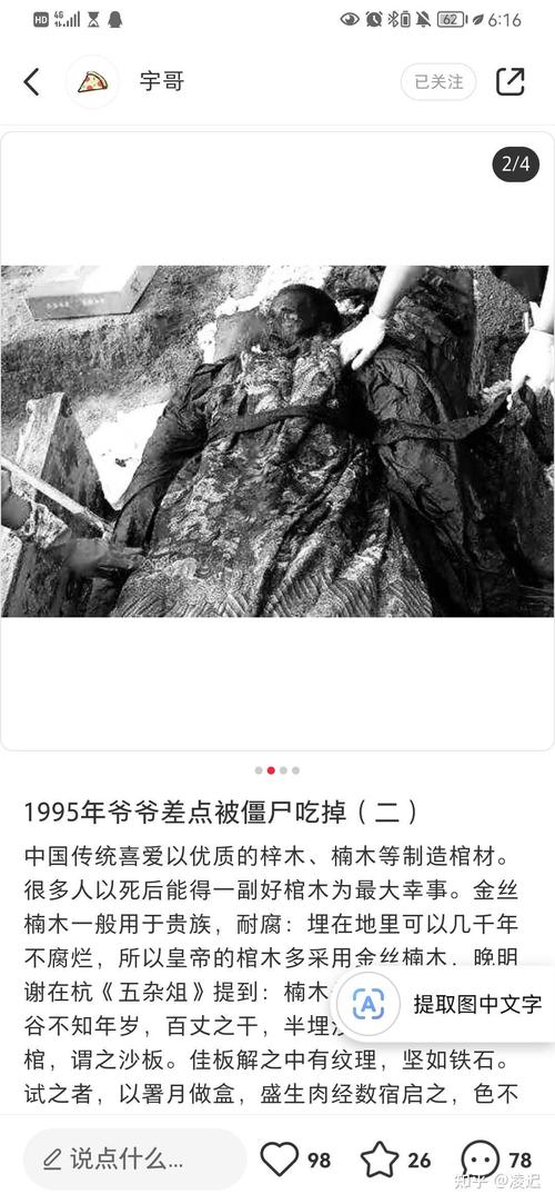 成都僵尸事件及真相，成都僵尸事件百度百科  第2张