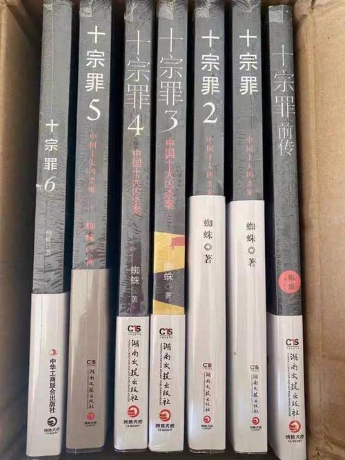 十宗罪作者为什么坐牢视频，十宗罪作者为什么有两个？  第2张