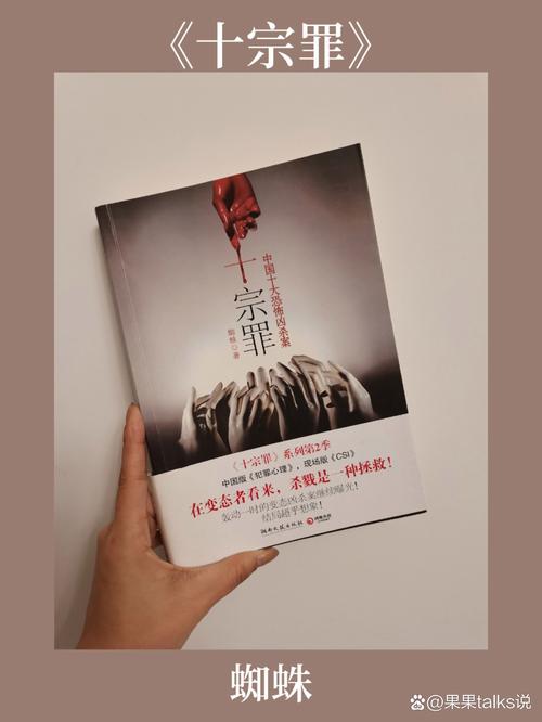 十宗罪作者为什么坐牢视频，十宗罪作者为什么有两个？  第4张