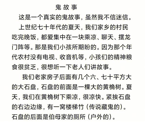 灵异真实小故事，灵异真实故事有声在线听  第2张