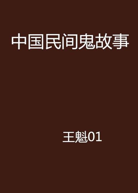 灵异真实小故事，灵异真实故事有声在线听  第5张