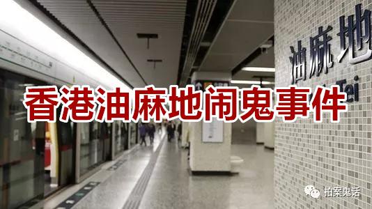 香港真实的灵异事件，香港真实的灵异事件节目  第3张