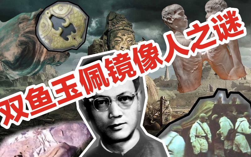 双鱼玉佩事件5照片，双鱼玉佩事件最全照片？  第4张