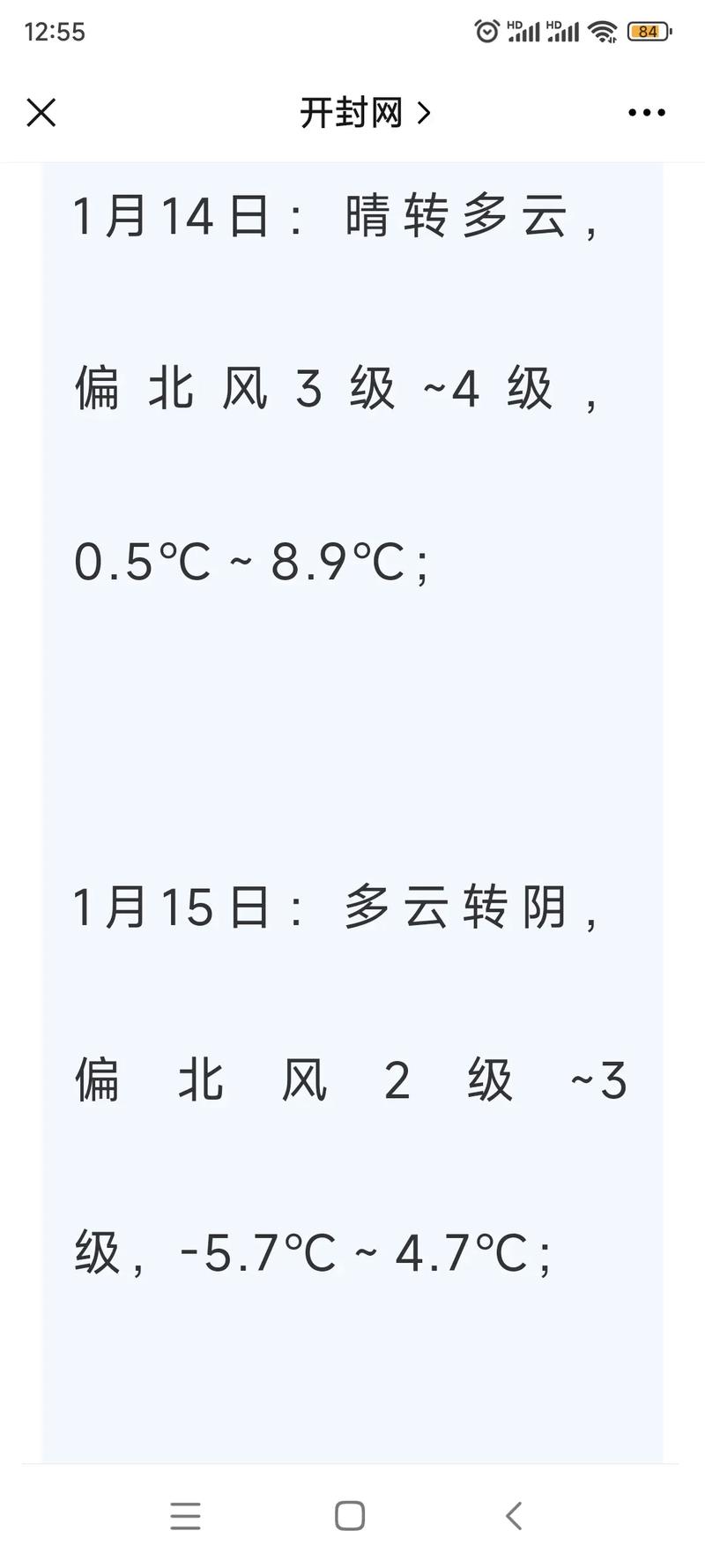 开封市一周天气预扳，开封市天气预报15天查询结果  第1张