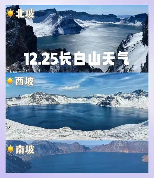 长白山景区天气情况？长白山自然风景区天气预报？  第1张